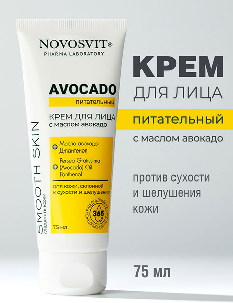 Изображение товара Крем для лица Novosvit Avocado Питательный (75мл)