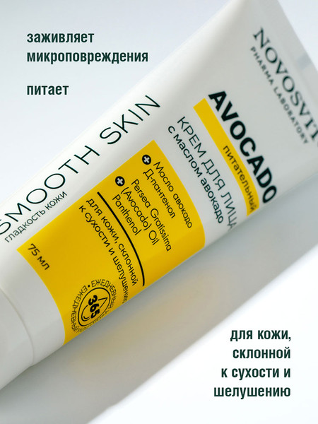 Изображение товара Крем для лица Novosvit Avocado Питательный (75мл)