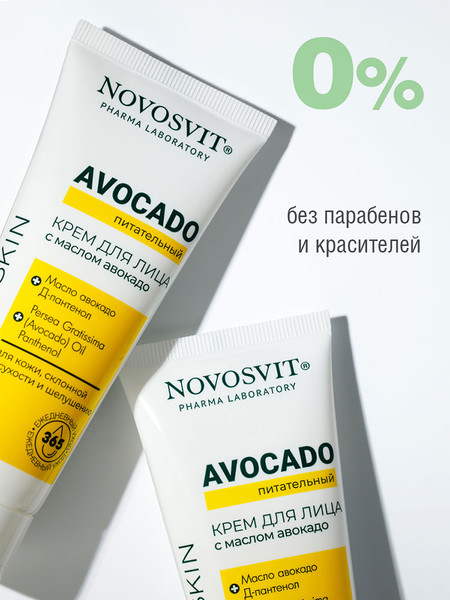 Изображение товара Крем для лица Novosvit Avocado Питательный (75мл)