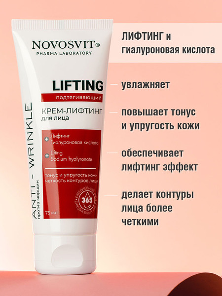 Изображение товара Крем для лица Novosvit Lifting Подтягивающий (75мл)