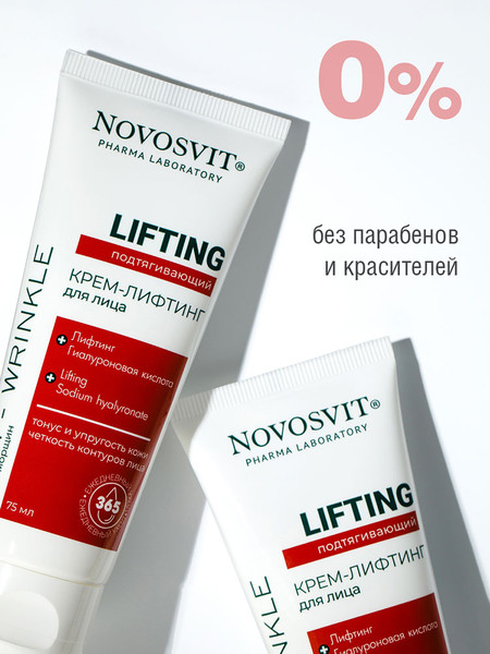 Изображение товара Крем для лица Novosvit Lifting Подтягивающий (75мл)