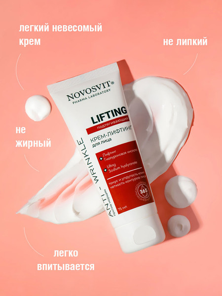 Изображение товара Крем для лица Novosvit Lifting Подтягивающий (75мл)