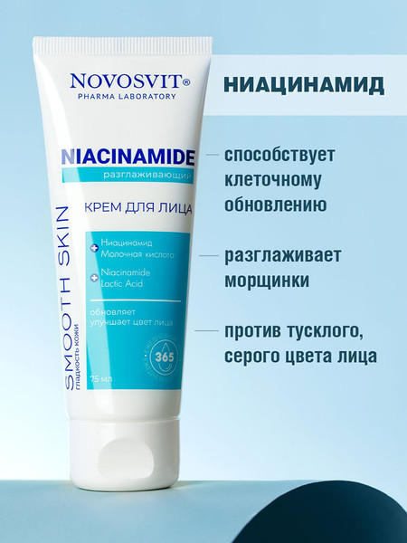 Изображение товара Крем для лица Novosvit Niacinamide Разглаживающий (75мл)