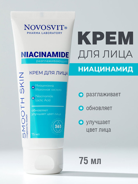 Изображение товара Крем для лица Novosvit Niacinamide Разглаживающий (75мл)