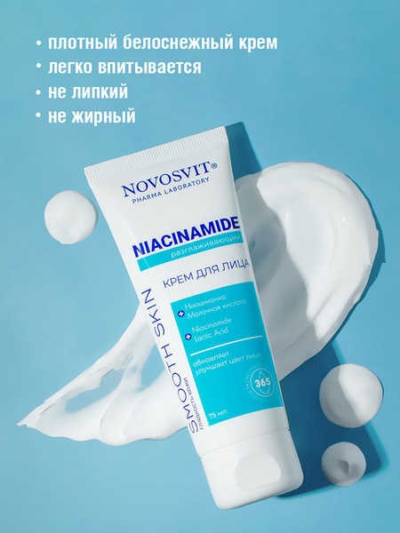 Изображение товара Крем для лица Novosvit Niacinamide Разглаживающий (75мл)