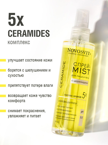 Изображение товара Спрей для лица Novosvit для лица и тела с церамидами (195мл)
