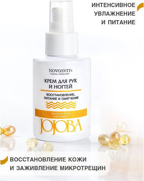 Изображение товара Крем для рук Novosvit Jojoba (100мл)