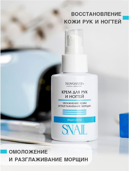 Изображение товара Крем для рук Novosvit Snail (100мл)