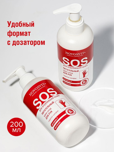 Изображение товара Крем для рук Novosvit Питательный витамин F и пантенол (200мл)