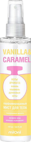 Изображение товара Спрей для тела Mioni Vanilla & Caramel Парфюмированный (195мл)
