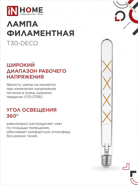 Изображение товара Лампа INhome LED-T30-Deco 11Вт 230В Е27 4000К 1270Лм 300мм / 4690612050904