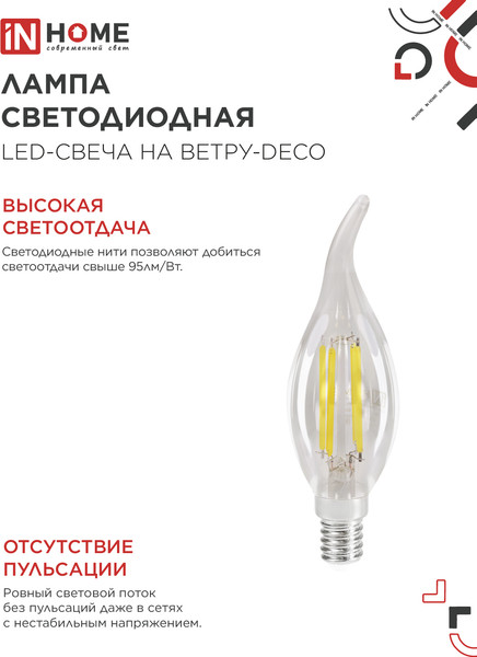 Изображение товара Лампа INhome LED-Свеча на ветру-Deco 12Вт 230В Е14 3000К 1350Лм (4690612055992)