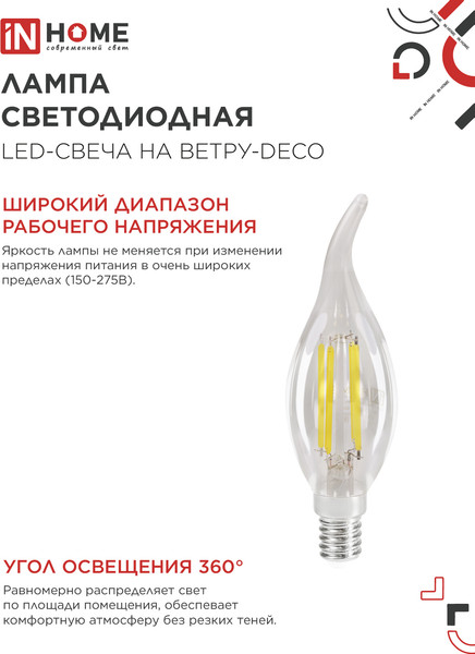 Изображение товара Лампа INhome LED-Свеча на ветру-Deco 12Вт 230В Е14 3000К 1350Лм (4690612055992)