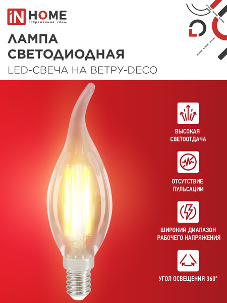 Изображение товара Лампа INhome LED-Свеча на ветру-Deco 12Вт 230В Е14 3000К 1350Лм (4690612055992)
