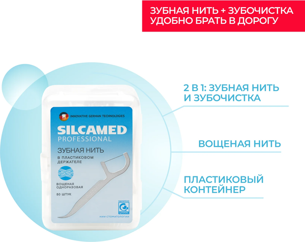 Изображение товара Зубная нить Silca Med Professional (50шт)