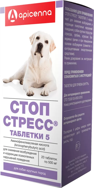 Изображение товара Таблетки успокаивающие для животных Apicenna Стоп-стресс для собак свыше 30кг (20 таблеток)