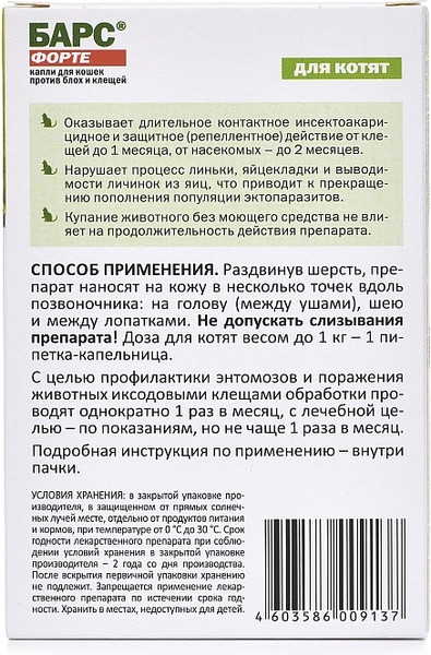Изображение товара Капли от блох Агроветзащита Барс Форте для котят (3 пипетки)