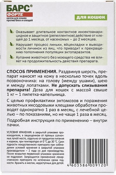 Изображение товара Капли от блох Агроветзащита Барс Форте для кошек (3 пипетки)