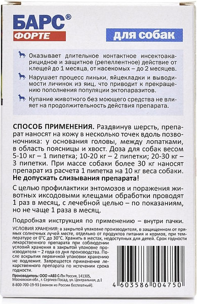 Изображение товара Капли от блох Агроветзащита Барс Форте для собак (4 пипетки)
