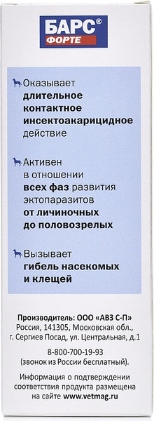 Изображение товара Спрей от блох Агроветзащита Барс Форте для собак (100мл)