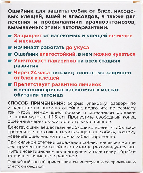 Изображение товара Ошейник от блох Агроветзащита Барс для крупных собак