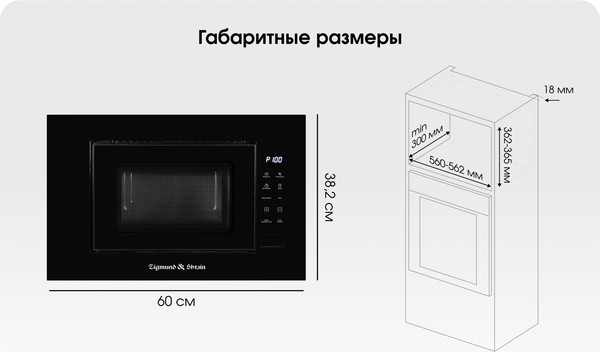 Изображение товара Микроволновая печь Zigmund & Shtain BMO 23 B