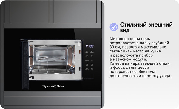 Изображение товара Микроволновая печь Zigmund & Shtain BMO 23 B