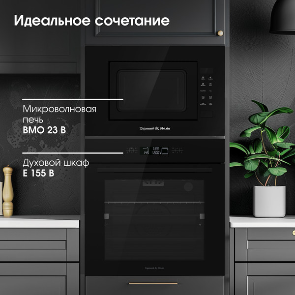 Изображение товара Микроволновая печь Zigmund & Shtain BMO 23 B
