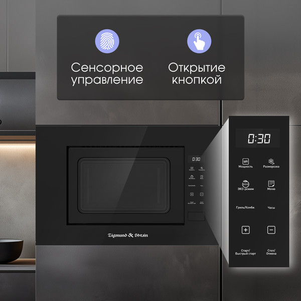 Изображение товара Микроволновая печь Zigmund & Shtain BMO 23 B