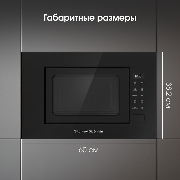 Изображение товара Микроволновая печь Zigmund & Shtain BMO 23 B