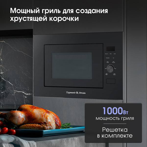 Изображение товара Микроволновая печь Zigmund & Shtain BMO 24 B
