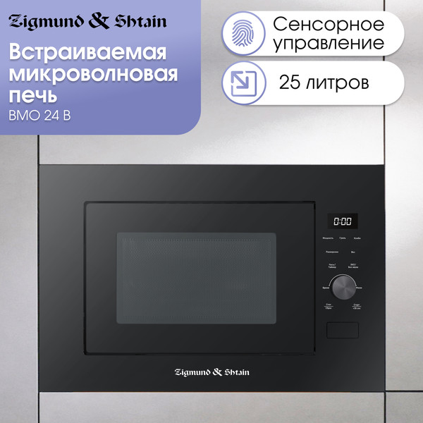 Изображение товара Микроволновая печь Zigmund & Shtain BMO 24 B