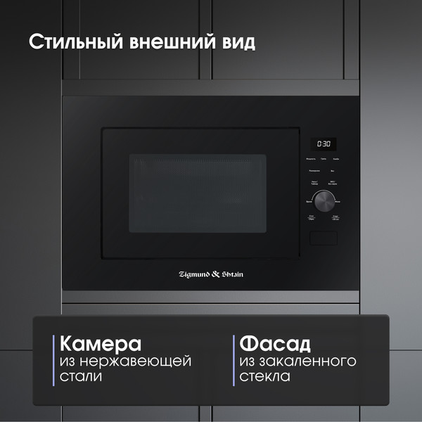 Изображение товара Микроволновая печь Zigmund & Shtain BMO 24 B