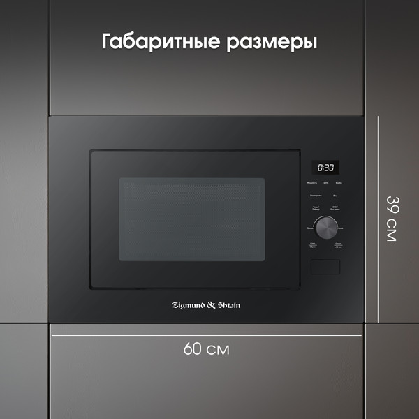 Изображение товара Микроволновая печь Zigmund & Shtain BMO 24 B