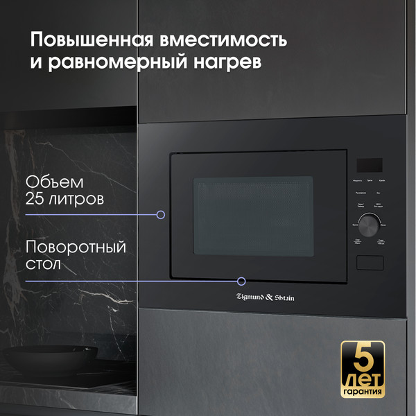 Изображение товара Микроволновая печь Zigmund & Shtain BMO 24 B