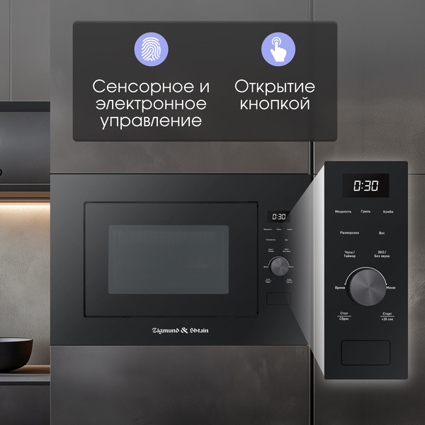 Изображение товара Микроволновая печь Zigmund & Shtain BMO 24 B