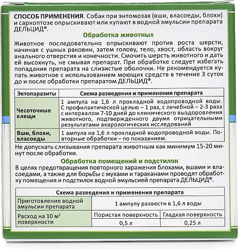 Изображение товара Капли от блох Агроветзащита Дельцид для собак (5 ампул)