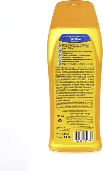 Изображение товара Шампунь для животных Агроветзащита Луговой для собак и кошек (270мл)