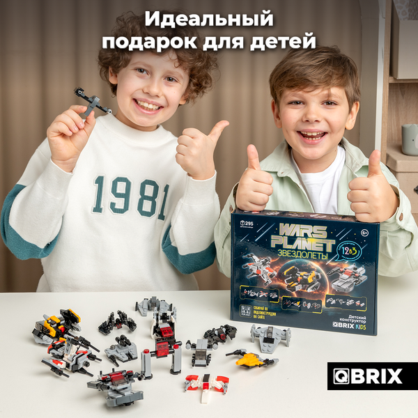 Изображение товара Конструктор QBRIX Kids Звездолеты 12в3 30038