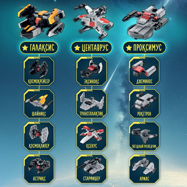 Изображение товара Конструктор QBRIX Kids Звездолеты 12в3 30038