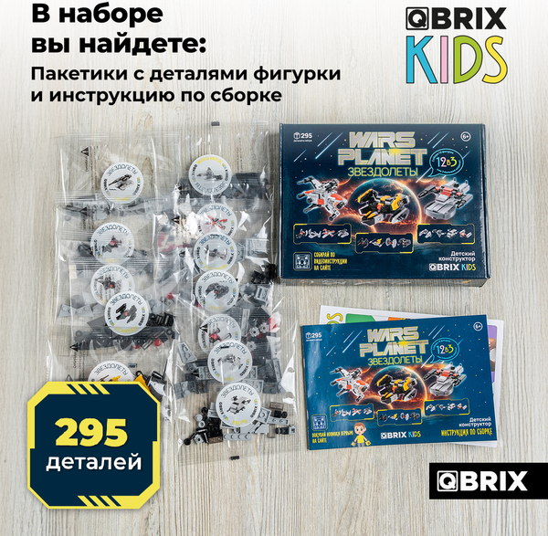 Изображение товара Конструктор QBRIX Kids Звездолеты 12в3 30038