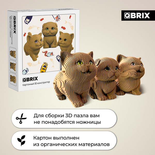 Изображение товара Конструктор QBRIX Три котика 3D. С глазками 20087