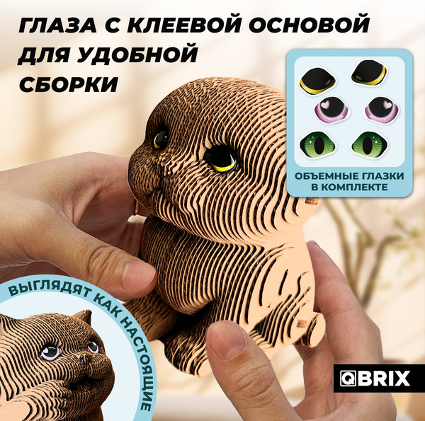 Изображение товара Конструктор QBRIX Три котика 3D. С глазками 20087