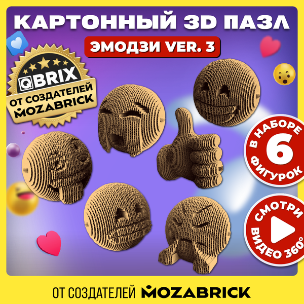Изображение товара Конструктор QBRIX Эмодзи Ver.3 3D 20089