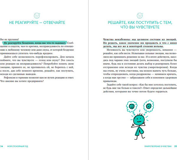 Изображение товара Книга Альпина Мой спокойный год, мягкая обложка (Рамирес Леффлер Патрисия)