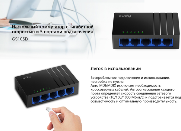 Изображение товара Коммутатор Cudy GS105D