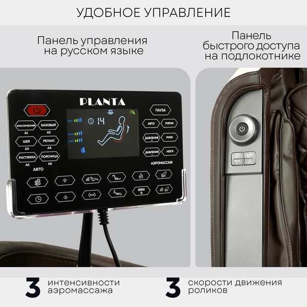 Изображение товара Массажное кресло PLANTA MC-5000