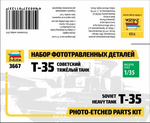 Изображение товара Набор деталей для сборной модели Звезда Для танка Т-35 / 1123 (фототравление)