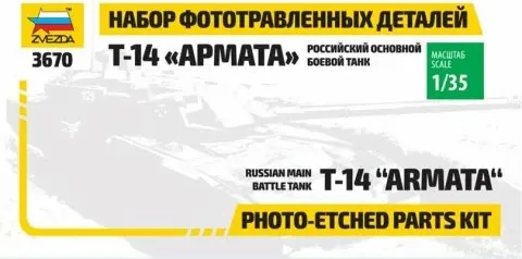 Изображение товара Набор деталей для сборной модели Звезда Для Армата / 1125