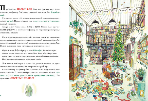 Изображение товара Книга Издательство Самокат В поисках Деда Мороза, твердая обложка (Клеман Лоик)